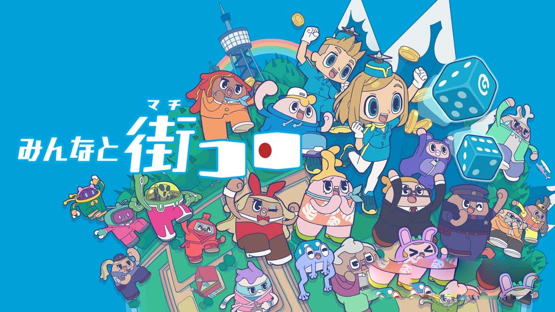 [Switch游戏]大家一起骰子街 .MACHI KORO With Everyone-梦境潮玩