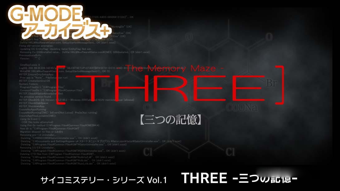 [Switch游戏]G-MODEアーカイブス+ サイコミステリー・シリーズ Vol.1「THREE -三つの記憶-」G-MODE Archives + Psycho Mystery-梦境潮玩