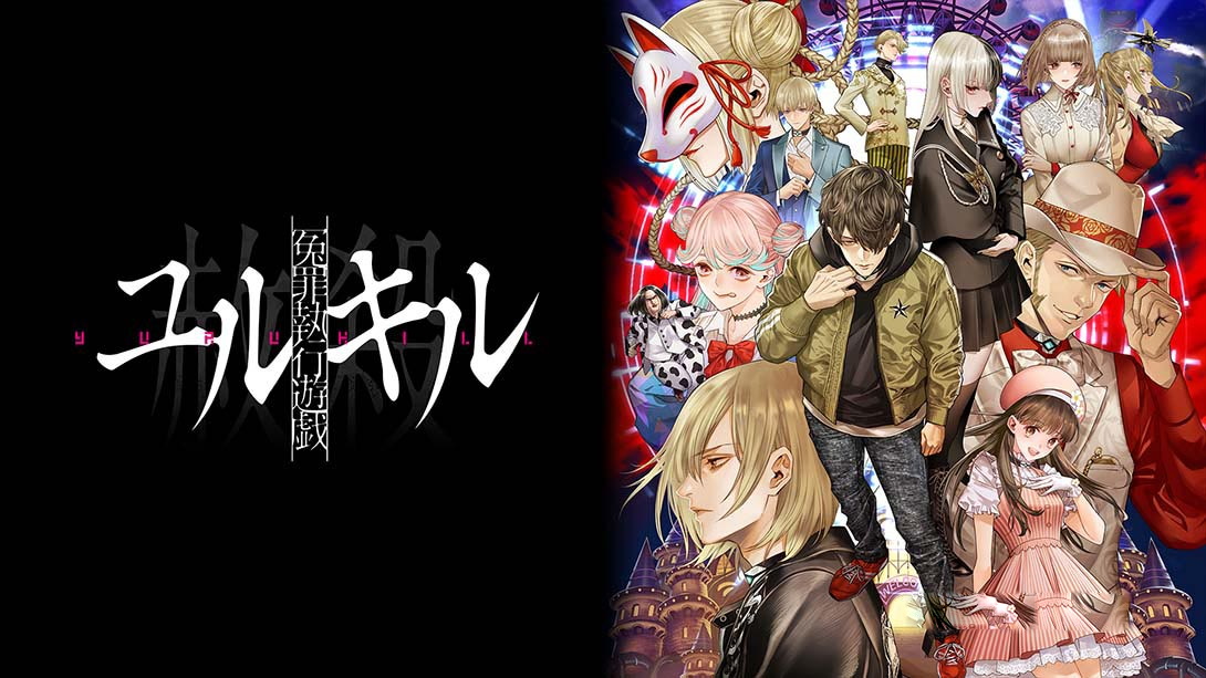 [Switch游戏]冤罪执行游戏Yurukill Yurukill: The Calumniation Games-梦境潮玩