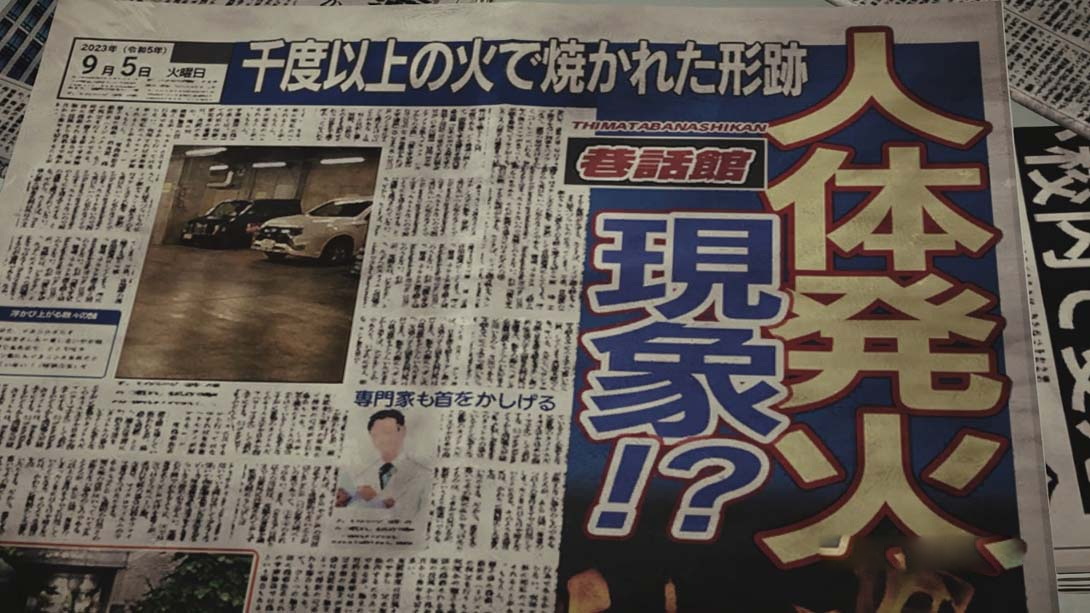 图片[1]-[Switch游戏]东京都市谜案特搜事件簿 .東京サイコデミック　～公安調査庁特別事象科学情報分析室　特殊捜査事件簿～-梦境潮玩