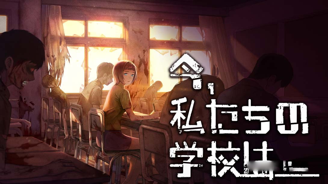 [Switch游戏]我们都死了…… All Of Us Are Dead...-梦境潮玩