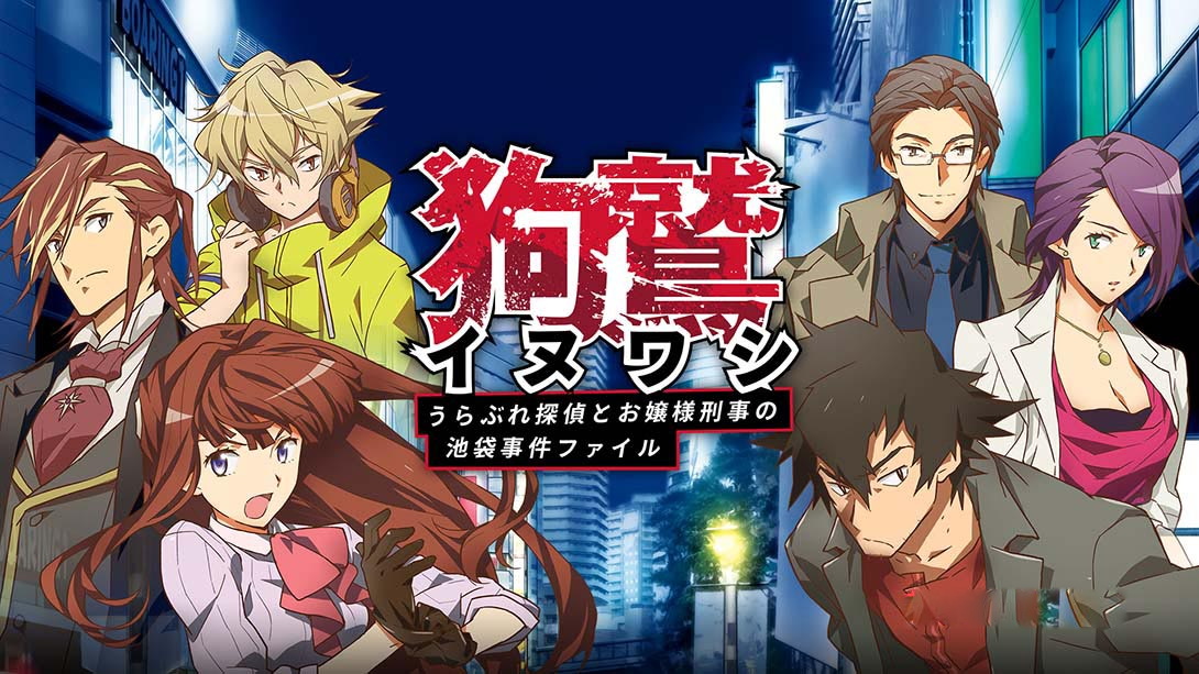 [Switch游戏]狗鹫落魄侦探与大小姐刑警的池袋事件档案-梦境潮玩