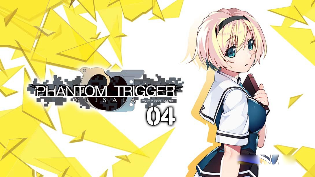 [Switch游戏]灰色幻影扳机第4卷 Grisaia Phantom Trigger 04-梦境潮玩