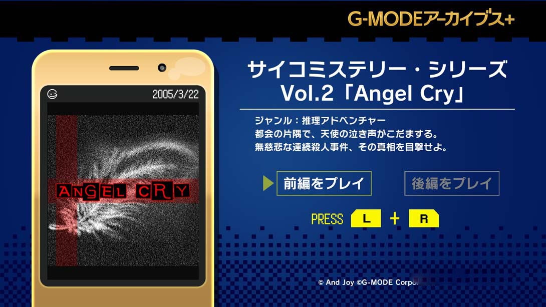 图片[1]-[Switch游戏]G-MODE Archives + Psycho Mystery Series Vol 2 Angel Cry-梦境潮玩