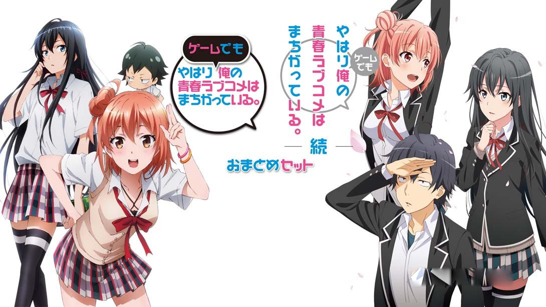 [Switch游戏]我的青春恋爱物语果然有问题 Oregairu My Youth Romantic Comedy Is Wrong-梦境潮玩