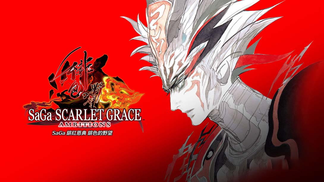 [Switch游戏]沙迦 绯红恩典 绯色的野望 SaGa SCARLET GRACE AMBITIONS-梦境潮玩