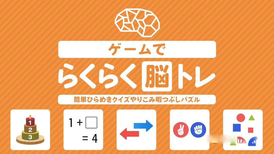 [Switch游戏]Easy brain tray with games Simple inspirational quizzes-梦境潮玩