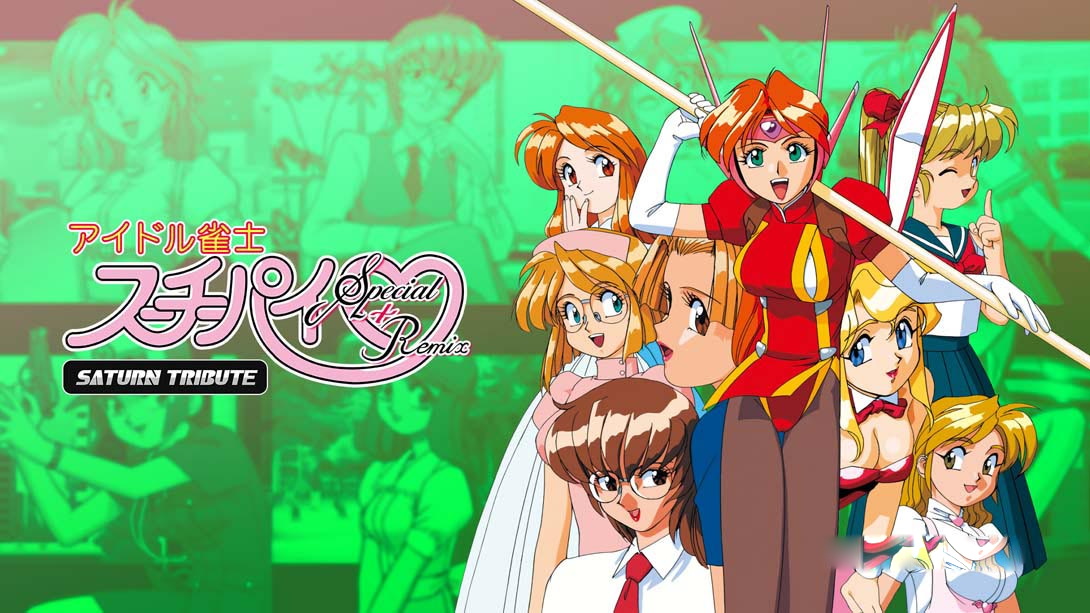 [Switch游戏]アイドル雀士スーチーパイ Special + Remix サターントIdol Janshi Suchie Pai Special + Remix Saturn-梦境潮玩