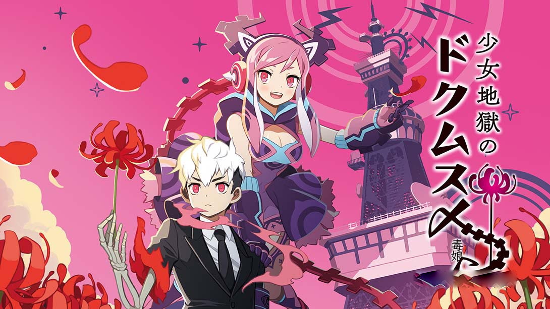 [Switch游戏]少女地狱的毒娘 少女地獄のドクムス〆-梦境潮玩