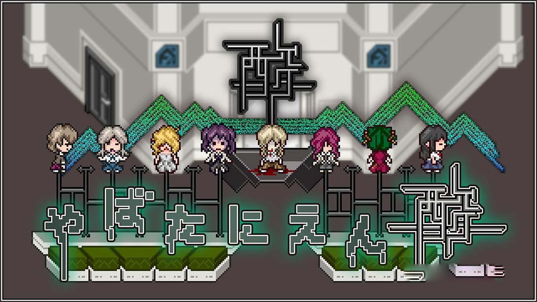 [Switch游戏]酸·这下糟糕了 Acid Girl’s Escape-梦境潮玩