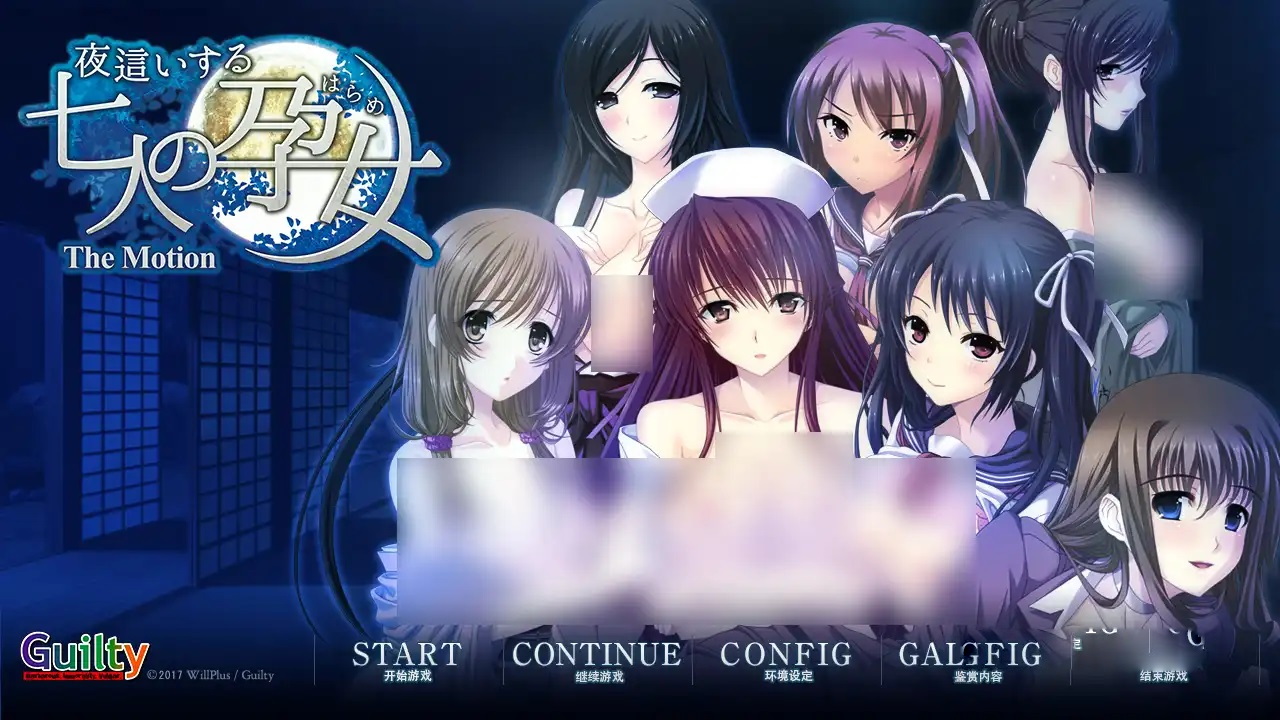 [Switch游戏]夜這いする七人の孕女 The Motion-梦境潮玩