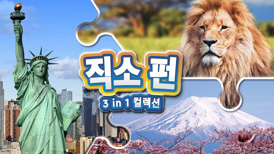 [Switch游戏]拼图游戏三合一系列 Jigsaw Fun 3-in-1 Collection-梦境潮玩