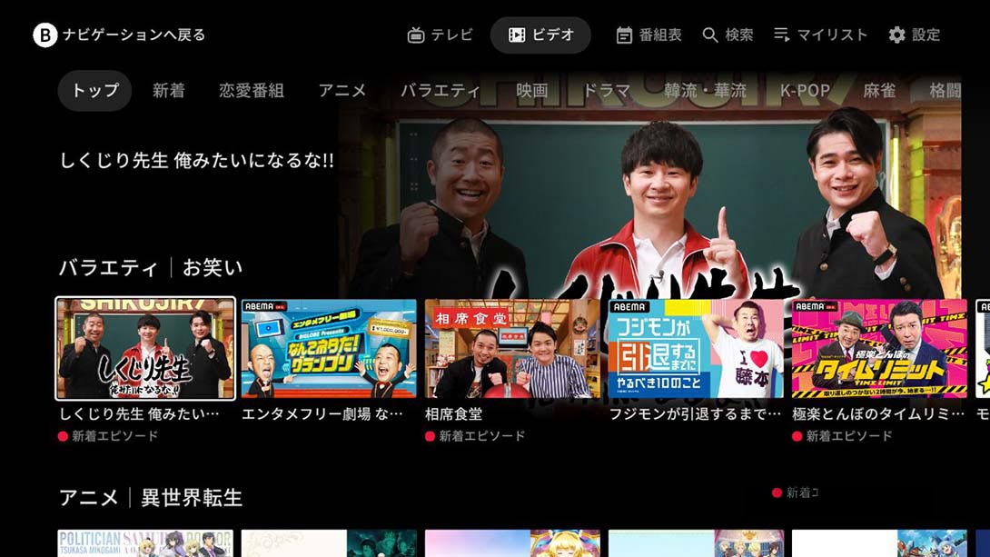 图片[1]-[Switch游戏]日本网络电视 ABEMA-梦境潮玩