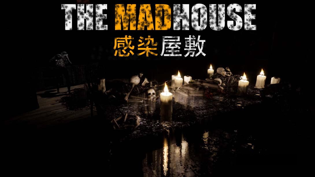 [Switch游戏]疯人院|被感染的豪宅 THE MADHOUSE | Infected Mansion-梦境潮玩