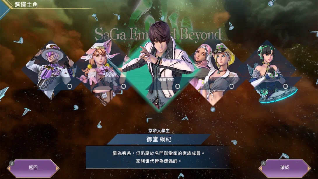 图片[1]-[switch游戏]沙加 碧翠之境 .SaGa Emerald Beyond-梦境潮玩