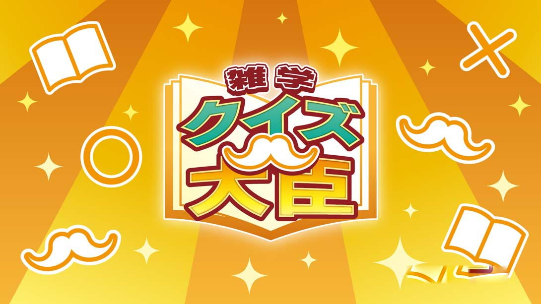 [Switch游戏]雑学クイズ大臣 Trivia Quiz Ministe-梦境潮玩