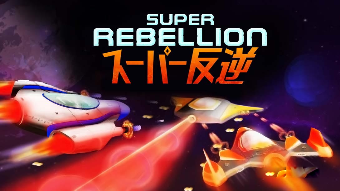 [Switch游戏]超级叛乱 Super Rebellion-梦境潮玩