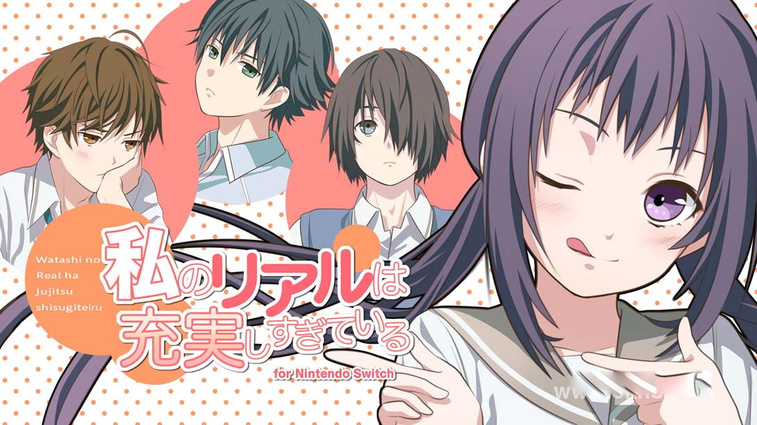 [Switch游戏]我的超级现充生活 .私のリアルは充実しすぎている-梦境潮玩