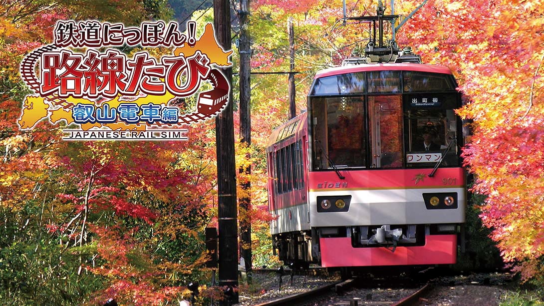 [Switch游戏]日本铁道路线：叡山电车篇-梦境潮玩