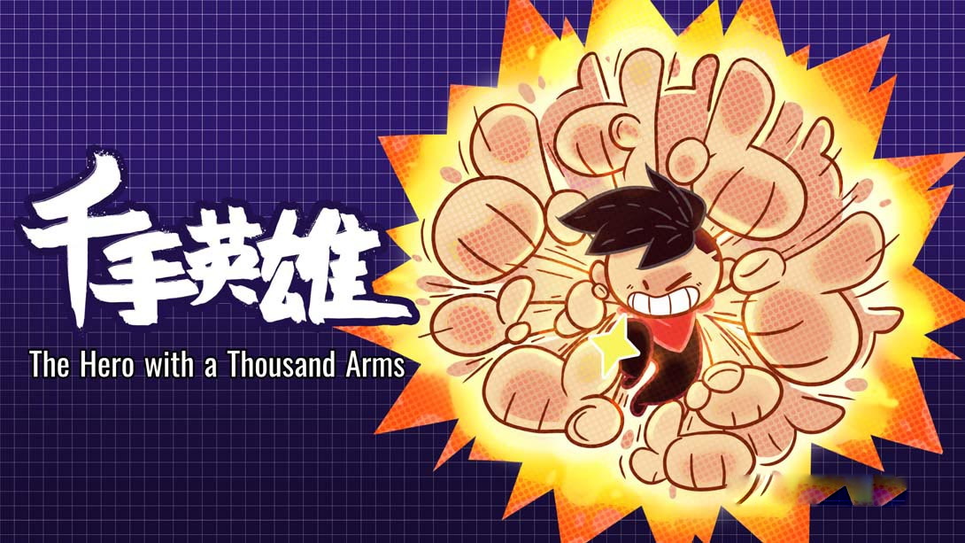 [Switch游戏]千手英雄 The Hero with a Thousand Arms-梦境潮玩