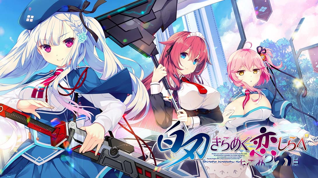 [Switch游戏]白刃闪耀的恋之旋律 白刃きらめく恋しらべ-梦境潮玩