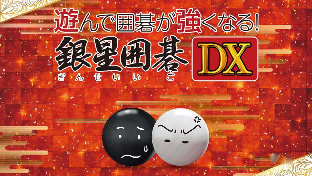 [Switch游戏]银星围棋-梦境潮玩