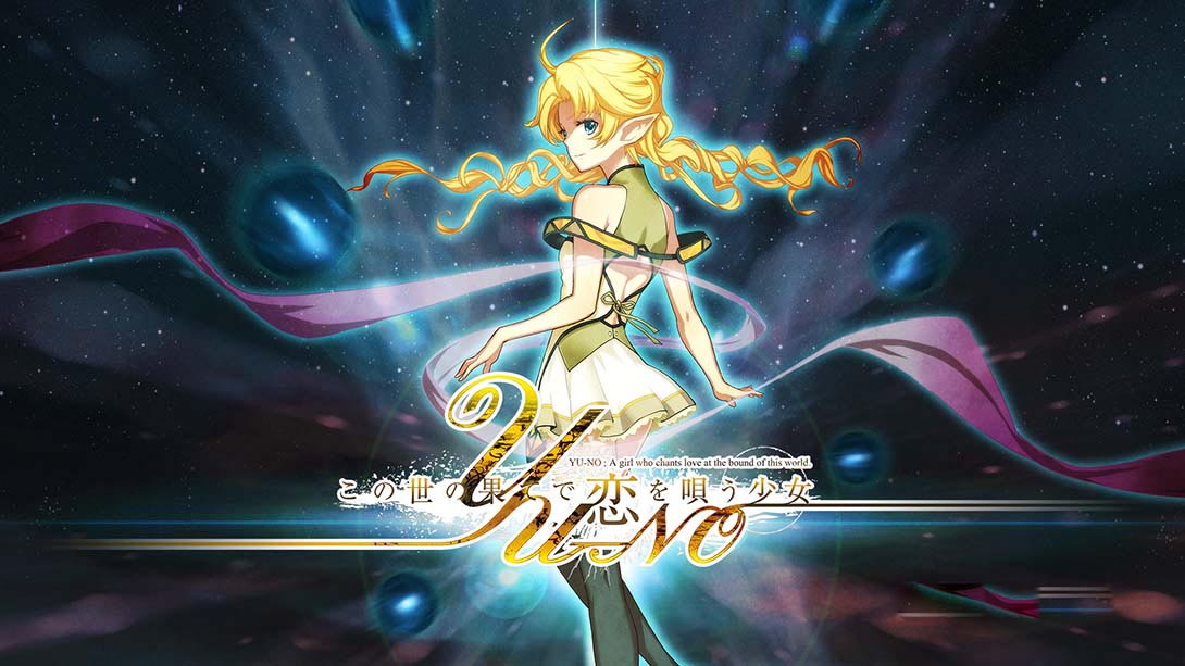 [Switch游戏]在世界尽头咏唱恋曲的少女YU-NO-梦境潮玩