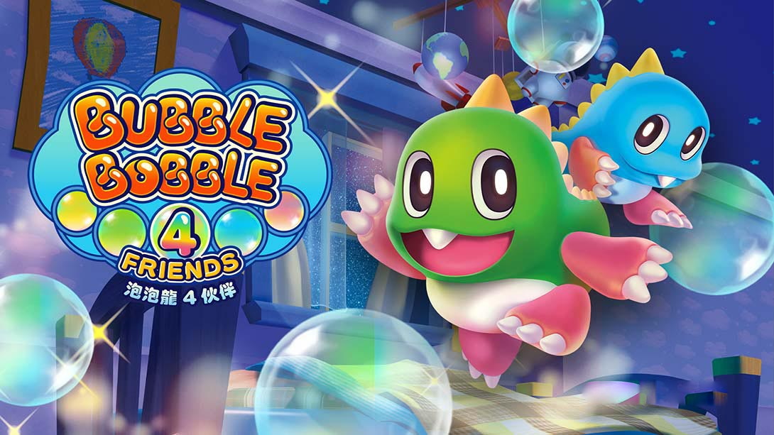 [Switch游戏]泡泡龙4 伙伴 BUBBLE BOBBLE 4 FRIENDS-梦境潮玩