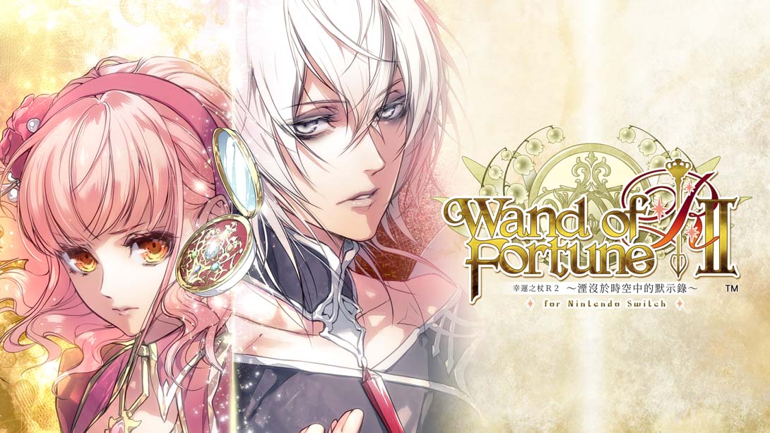 [Switch游戏]幸运之杖R2 ～湮没于时空中的默示录 .wand of fortune R2-梦境潮玩