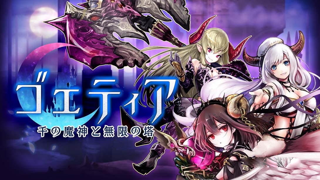 [Switch游戏]盖提亚 万千魔神和无限之塔 Goetia the Infinite Tower-梦境潮玩