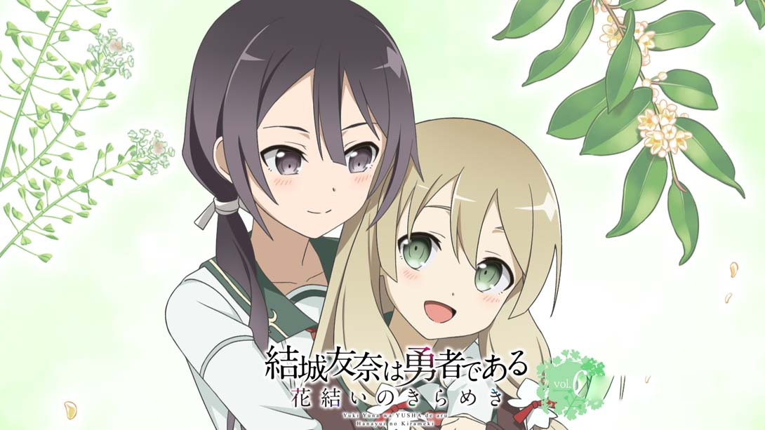 [Switch游戏]结城友奈是勇者 花结的闪光 第六卷-梦境潮玩