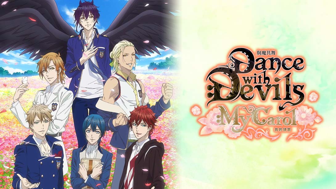 [Switch游戏]与魔共舞 我的颂歌 Dance with Devils My Carol-梦境潮玩