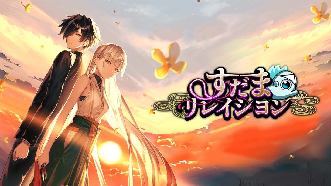 [Switch游戏]魑魅之缘 .すだまリレイシヨン-梦境潮玩