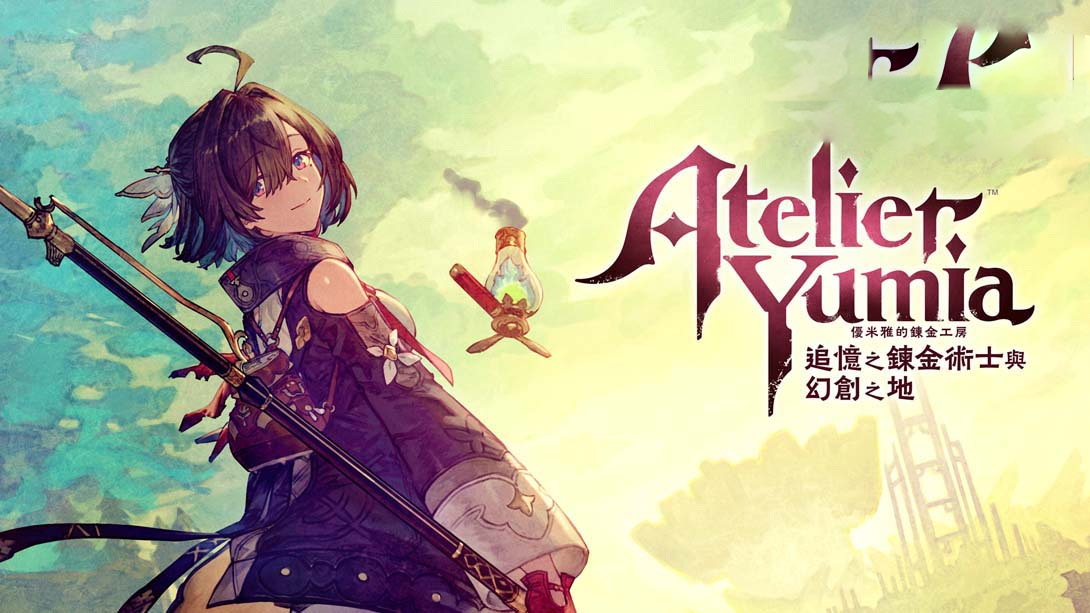 [Switch游戏]优米雅的炼金工房 ～追忆之炼金术士与幻创之地～ .Atelier Yumia The Alchemist of Memories & the Envis-梦境潮玩