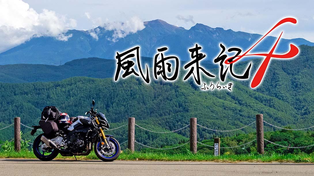 [Switch游戏]风雨来记4 Furaiki 4-梦境潮玩