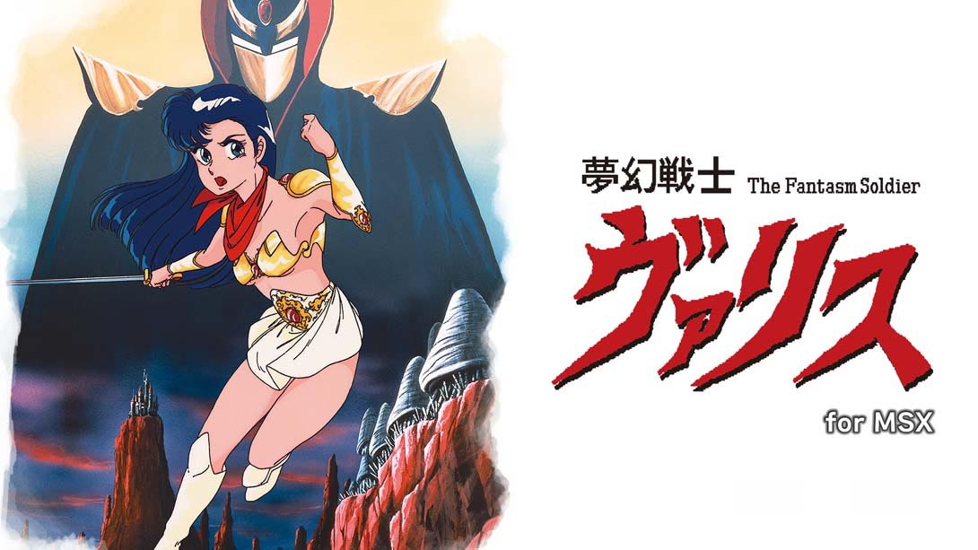 [Switch游戏]梦幻战士 Mugen Senshi Valis for MS-梦境潮玩