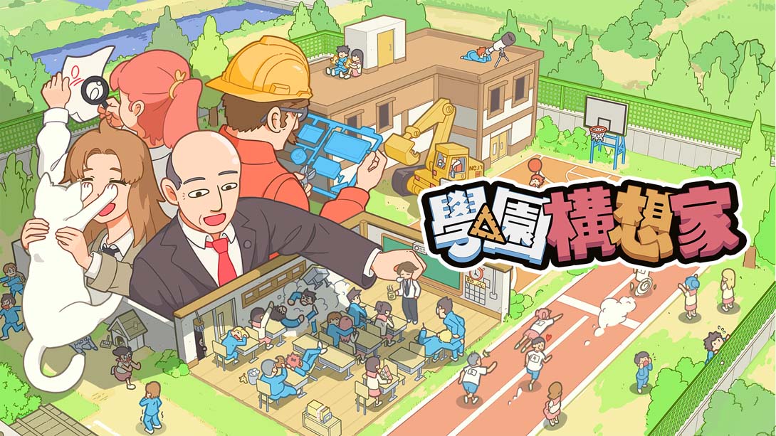 [Switch游戏]学院构想家 .Let‘s School-梦境潮玩