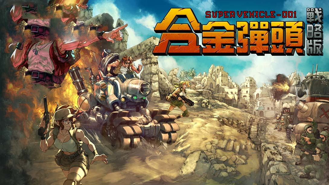 [Switch游戏]合金弹头 战略版 .Metal Slug Tactics-梦境潮玩