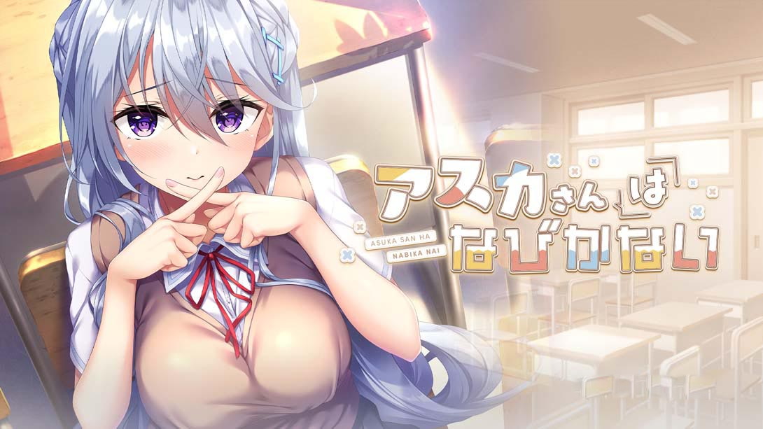 [Switch游戏]明日不退缩 アスカさんはなびかない-梦境潮玩