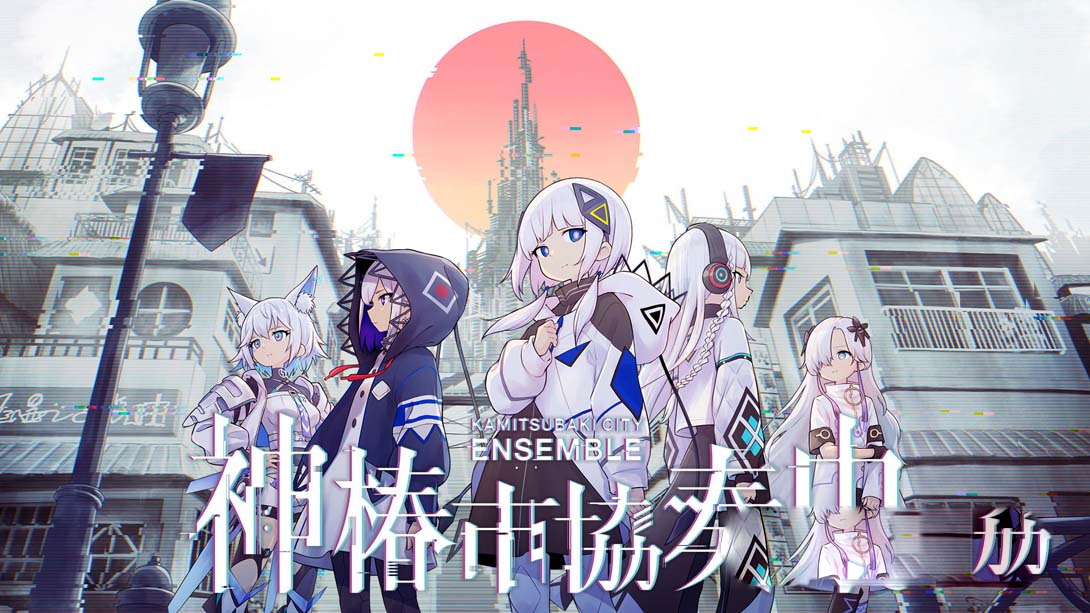 [Switch游戏]神椿市协奏中 .KAMITSUBAKI CITY ENSEMBLE-梦境潮玩