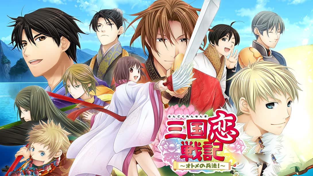 [Switch游戏]三国恋战记少女的兵法-梦境潮玩