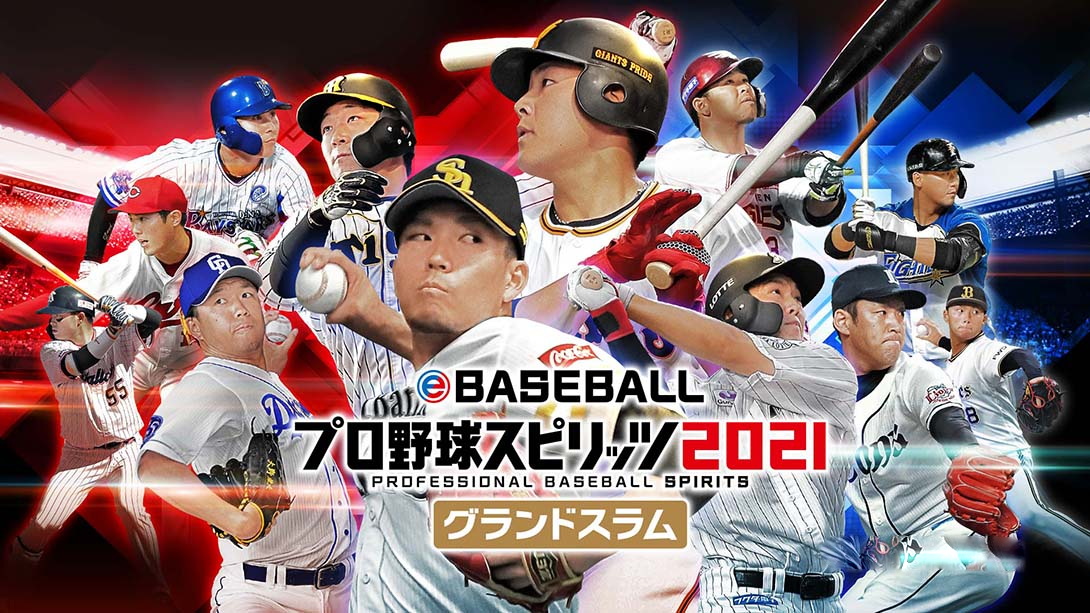 [Switch游戏]eBASEBALL职业棒球精神2021大满贯  eBASEBALLプロ野球スピリッツ2021 グランドスラム-梦境潮玩