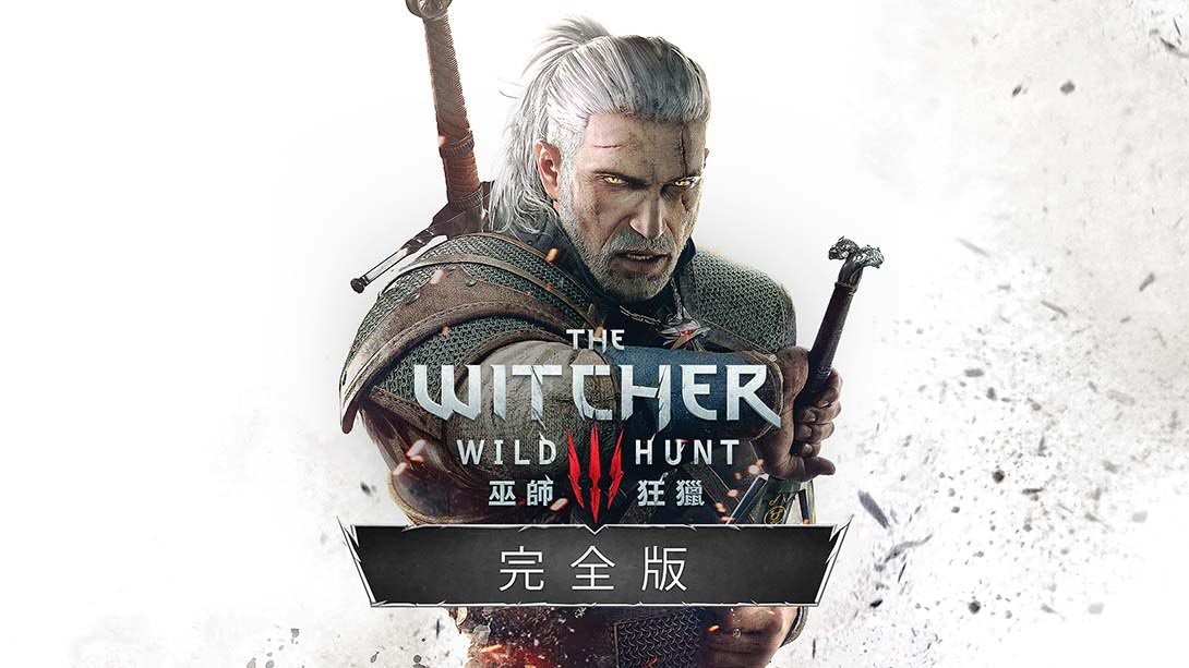 [Switch游戏]巫师3：狂猎 完整版 .The Witcher 3: Wild Hunt-梦境潮玩