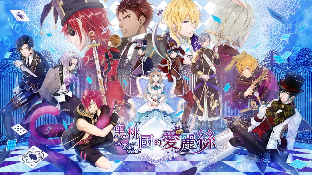 [Switch游戏]黑桃之国的爱丽丝 ～Wonderful White World～-梦境潮玩