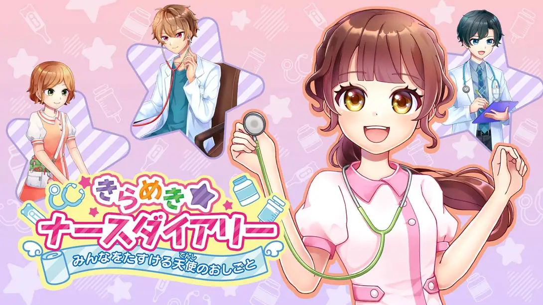 [switch游戏]闪耀护士日记 帮助大家的天使工作 .きらめきナースダイアリー　みんなをたすける天使のおしごと-梦境潮玩