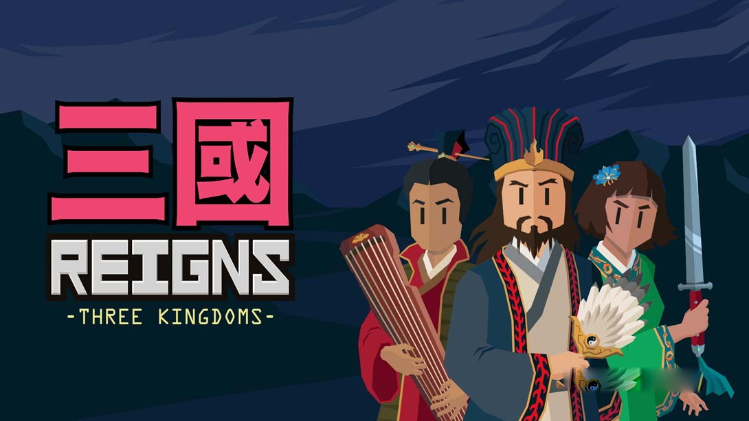 [Switch游戏]王权:三国 .Reigns: Three Kingdoms-梦境潮玩