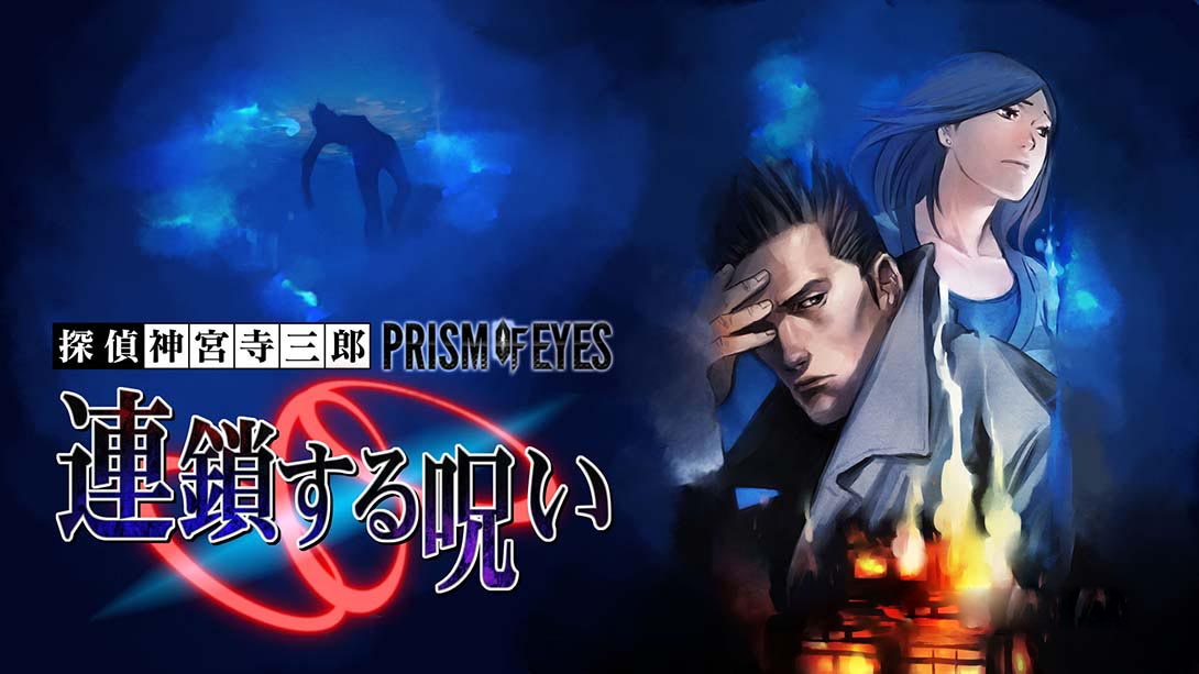 [Switch游戏]侦探神宫寺三郎：追逐链条-梦境潮玩