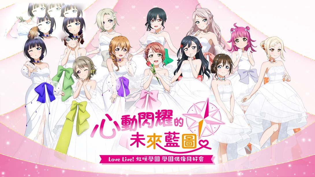 [switch游戏]Love Live! 虹咲学园 学园偶像同好会 心动闪耀的未来地图 .Love Live! Nijigasaki High School Idol Club T-梦境潮玩
