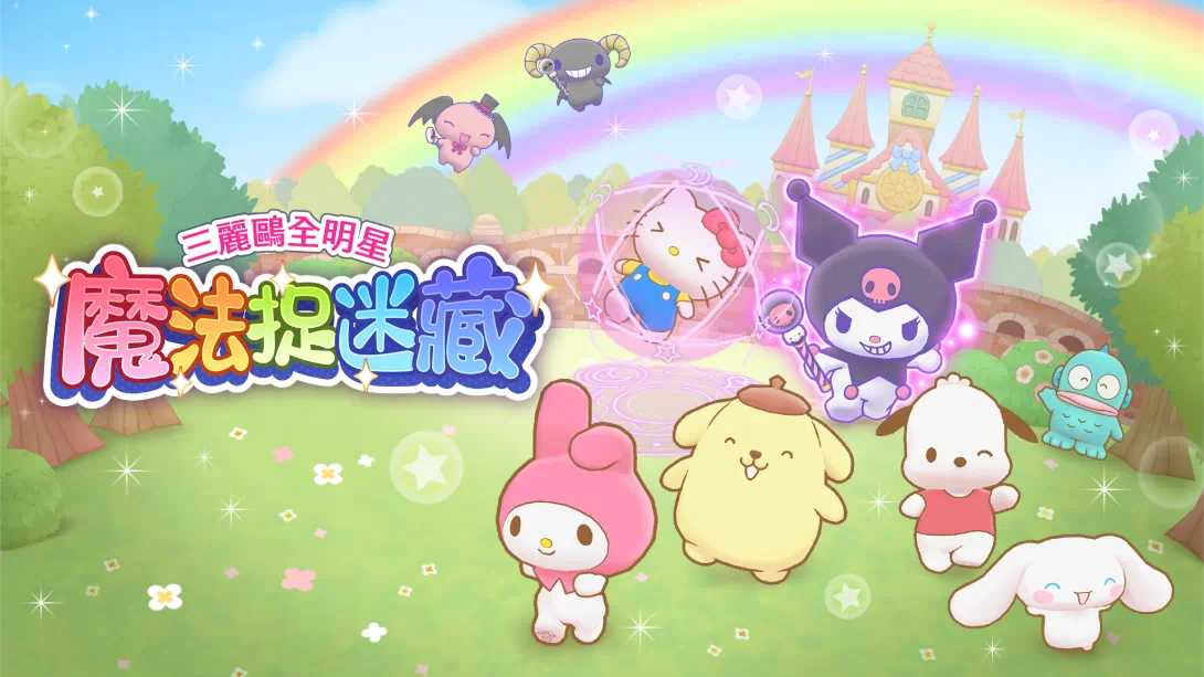 [switch游戏]三丽鸥全明星 魔法捉迷藏 .Sanrio Characters Miracle Match Magical Onigokko-梦境潮玩