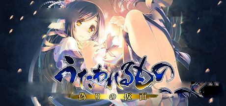 [Switch游戏]传颂之物 虚伪的假面 .Utawarerumono Itsuwari no Kamen-梦境潮玩